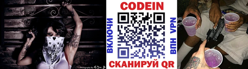 Кодеин напиток Lean (лин) Рузаевка